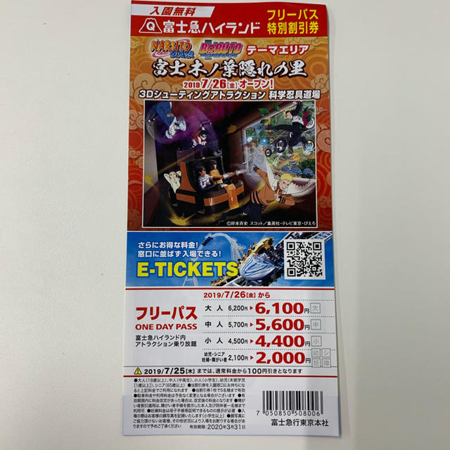 富士急ハイランド フリーパス 3枚 チケットの施設利用券(遊園地/テーマパーク)の商品写真