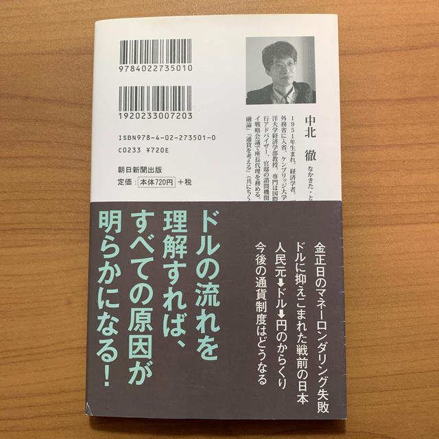 やっぱりドルは強い エンタメ/ホビーの本(文学/小説)の商品写真