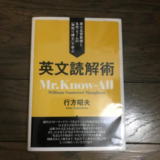 ディーエイチシー(DHC)の英文読解術 東大名誉教授と名作・モ－ムの『物知り博士』で学ぶ(語学/参考書)