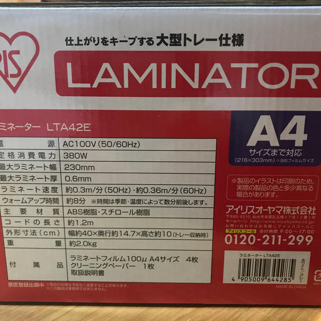 アイリスオーヤマ(アイリスオーヤマ)のIRIS ラミネーター　LTA42E  A4対応 インテリア/住まい/日用品のオフィス用品(オフィス用品一般)の商品写真