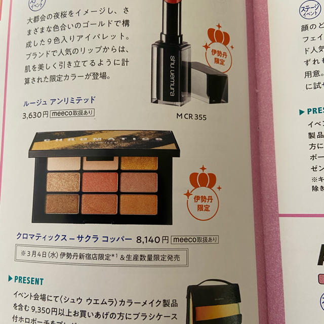 shu uemura(シュウウエムラ)のシュウウエムラ　伊勢丹限定アイシャドウ&口紅セット　メイクアップパーティーおまけ コスメ/美容のベースメイク/化粧品(アイシャドウ)の商品写真