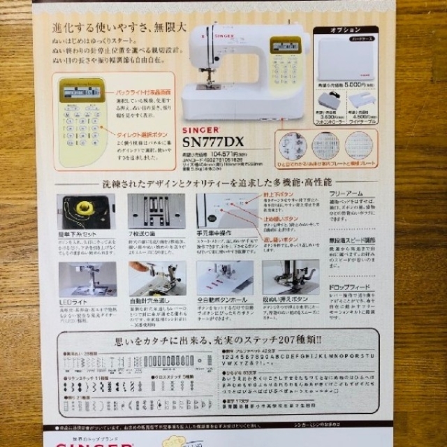 入園・入学応援セール‼️シンガーSN777DXYレインボー糸付コンピュータミシン 3