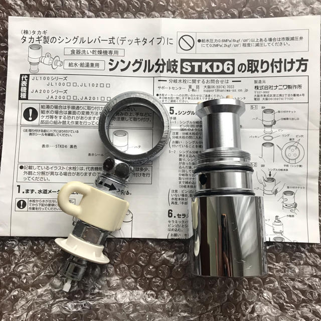 高級素材使用ブランド タカギ 食洗機用 分岐水栓 JH9024 STKD6