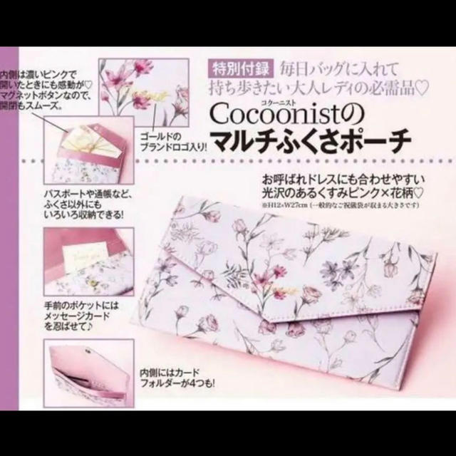 Cocoonist(コクーニスト)のめい様専用【新品】美人百花 ゼクシィセット レディースのファッション小物(その他)の商品写真