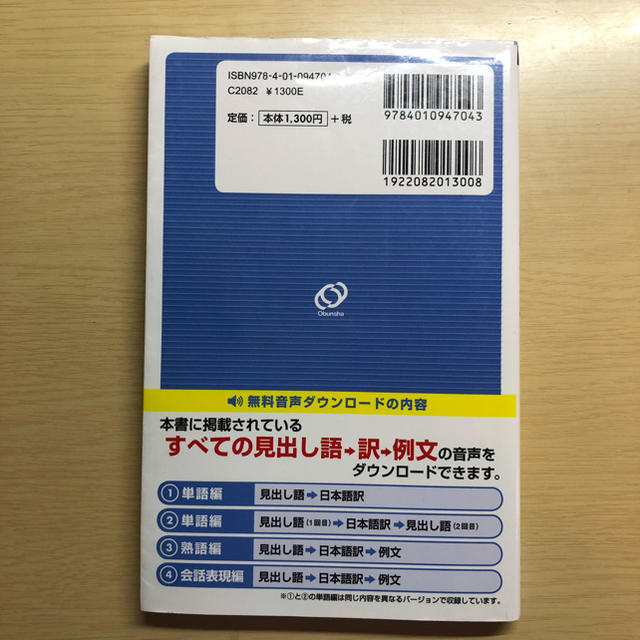 旺文社(オウブンシャ)の出る順パス単英検準2球 エンタメ/ホビーの本(資格/検定)の商品写真