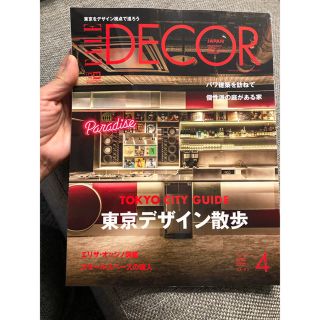 エル(ELLE)のELLE DECOR (エル・デコ) 2020年 04月号(アート/エンタメ/ホビー)