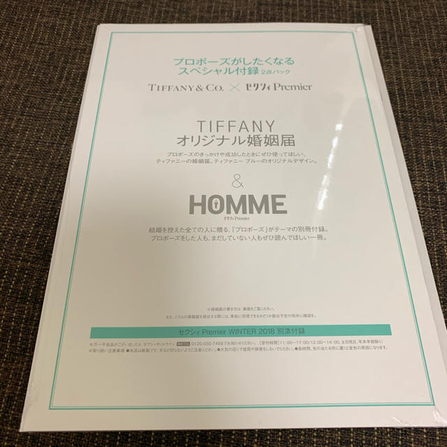 Tiffany & Co.(ティファニー)のティファニー　婚姻届 エンタメ/ホビーの雑誌(結婚/出産/子育て)の商品写真