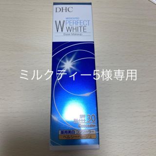 ディーエイチシー(DHC)のDHC 薬用PW コンシーラー(コンシーラー)