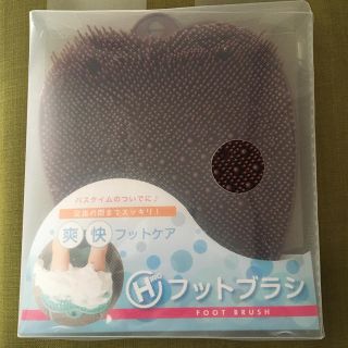 Hiro フットブラシ　新品(フットケア)