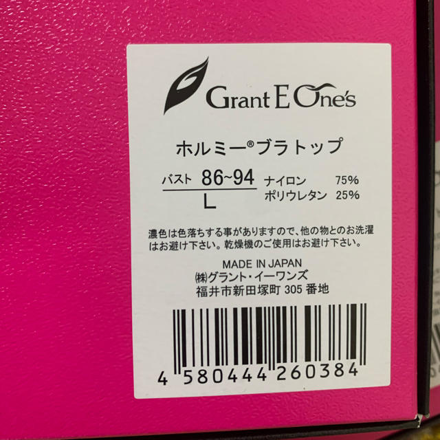 新着 グラントイーワンズ ホルミーブラトップ Lサイズ 新品未開封 -その他