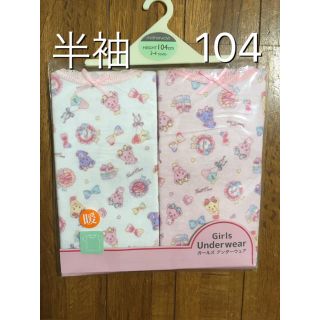 マザウェイズ(motherways)の新品　マザウェイズ　肌着　下着　インナーウェア　半袖　暖シャツ　くま　104(下着)