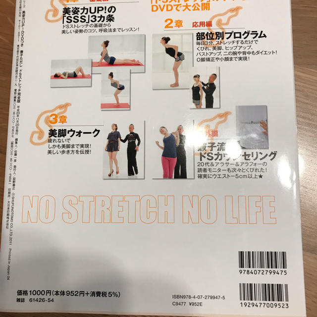 ストレッチ本！！ エンタメ/ホビーの本(健康/医学)の商品写真