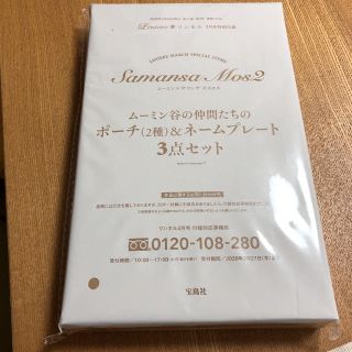 リンネルの３月付録 ムーミン(ポーチ)