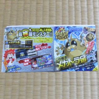 ショウガクカン(小学館)の付録☆パズドラGOLD　メカトラ金　プレゼントコード(その他)