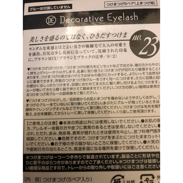 プレイガール No.23 上まつげ用 デコラティブアイラッシュ SE85555( コスメ/美容のベースメイク/化粧品(つけまつげ)の商品写真