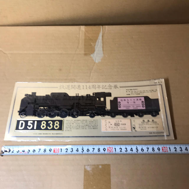 鉄道開通114周年記念券 D51 838 ミニチュア ナンバープレート付 鉄道開通114周年記念券 D51 838 ミニチュア ナンバープレート付