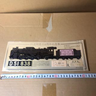 鉄道開通114周年記念券 D51 838 ミニチュア ナンバープレート付 鉄道開通114周年記念券 D51 838 ミニチュア ナンバープレート付