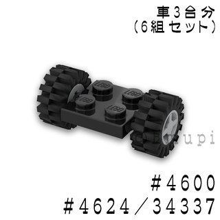 レゴ(Lego)の【新品】LEGO 車軸 タイヤ グレー ホイール 3台分 6組(知育玩具)