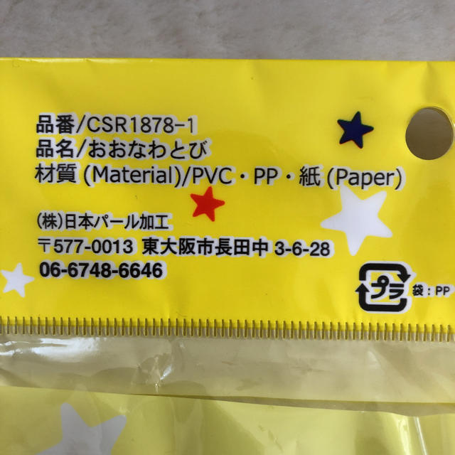 おおなわとび　長なわ　5.6m グリーン　緑色　在庫わずか　値下げ不可　匿名 キッズ/ベビー/マタニティのおもちゃ(知育玩具)の商品写真