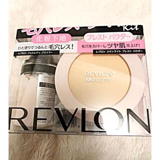 レブロン(REVLON)のレブロン毛穴レス&ツヤ肌キット プレストパウダー・メイクアップベース 新品送料込(化粧下地)