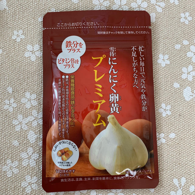 やずや(ヤズヤ)のやずや　にんにく卵黄プレムアム 食品/飲料/酒の食品(その他)の商品写真