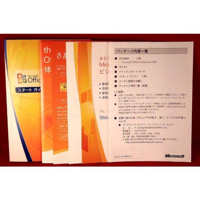 正規●Microsoft Office Professional2007●製品版 1