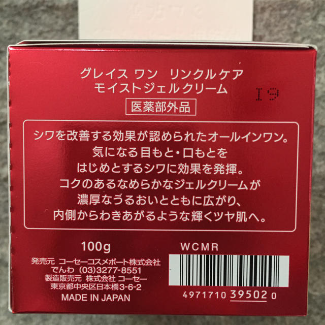 KOSE(コーセー)のKOSE グレイス ワン リンクルケア モイストジェルクリーム コスメ/美容のスキンケア/基礎化粧品(オールインワン化粧品)の商品写真