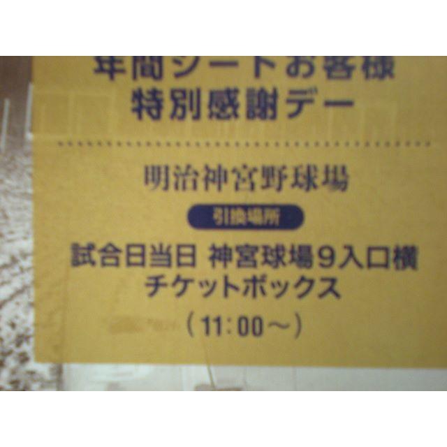 東京ヤクルトスワローズ(トウキョウヤクルトスワローズ)のヤクルトスワローズ 公式戦 内野指定席 引換券VS讀賣ジャイアンツ チケットのスポーツ(野球)の商品写真