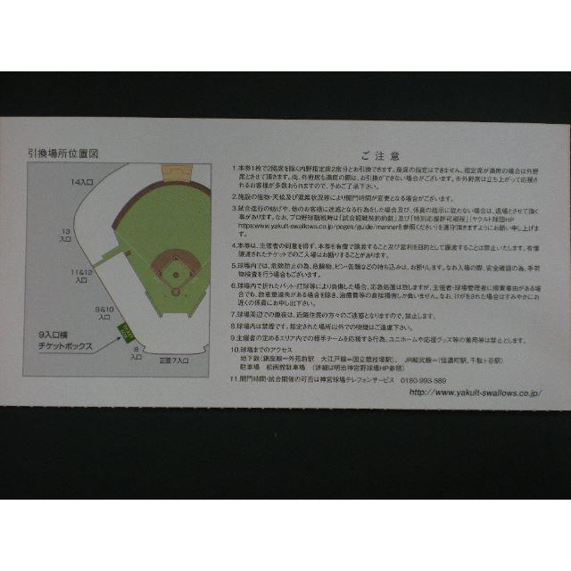 東京ヤクルトスワローズ(トウキョウヤクルトスワローズ)のヤクルトスワローズ 公式戦 内野指定席 引換券VS讀賣ジャイアンツ チケットのスポーツ(野球)の商品写真