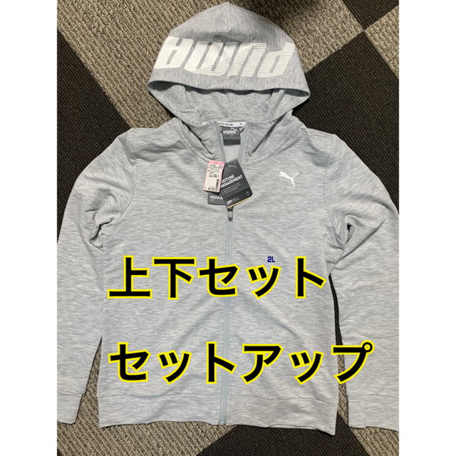 【新品未使用】PUMA プーマ セットアップ レディース