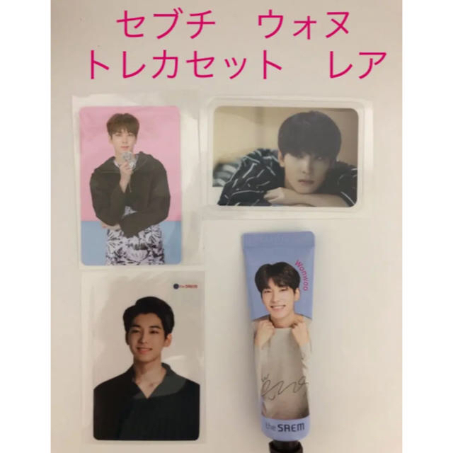 セブチ ウォヌ トレカセット 원우 レア seventeen 匿名配送 | フリマアプリ ラクマ
