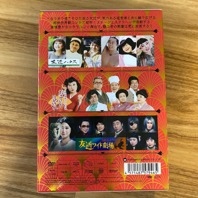 友近コント作品集「演って候」PREMIUM　BOX　2014-2018 DVD エンタメ/ホビーのDVD/ブルーレイ(お笑い/バラエティ)の商品写真