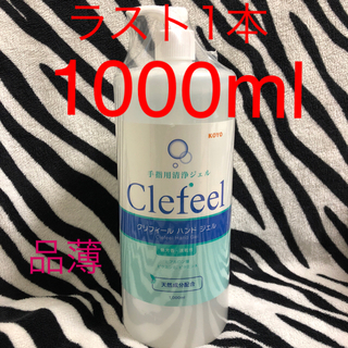 クリフィール　ハンドジェル　1000ml (手指用洗浄ジェル) 2本