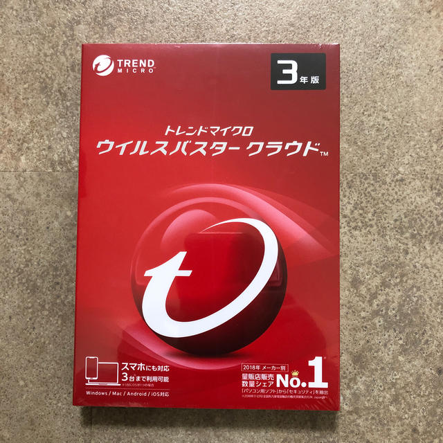 ウイルスバスタークラウド3年版