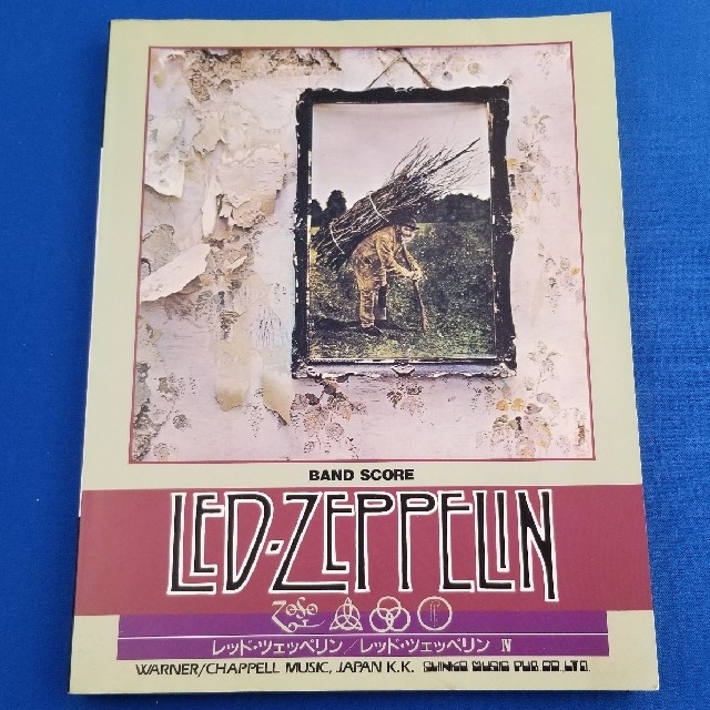 LED ZEPPELIN レッド・ツェッペリン Ⅳ バンドスコア editorial