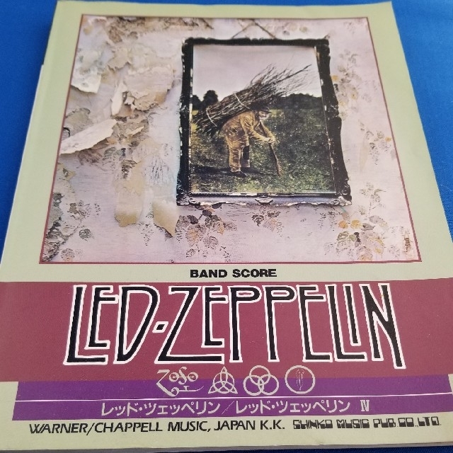 LED ZEPPELIN レッド・ツェッペリン Ⅳ バンドスコア 楽器のスコア/楽譜(ポピュラー)の商品写真