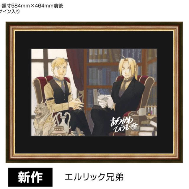特別オファー 【Whiroki】鋼の錬金術師展FINAL プレミアム複製原画B.C