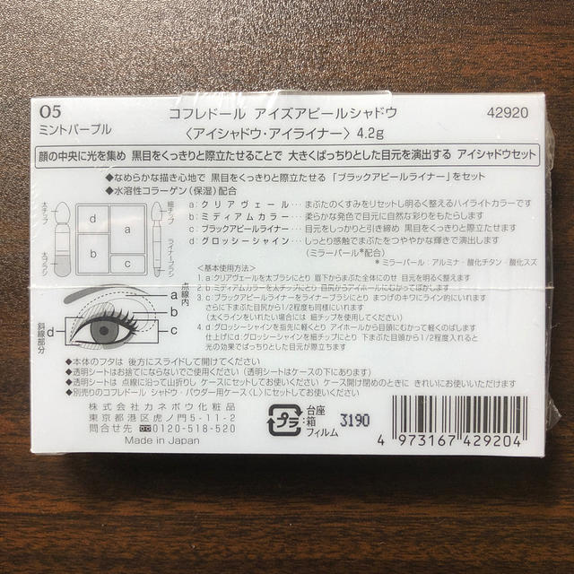 COFFRET D'OR(コフレドール)のコフレドール　アイズアピールシャドウ　4.2g コスメ/美容のベースメイク/化粧品(アイシャドウ)の商品写真