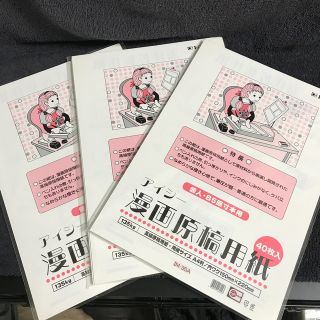 アイシー　漫画原稿用紙A4サイズ40枚入　3冊(その他)