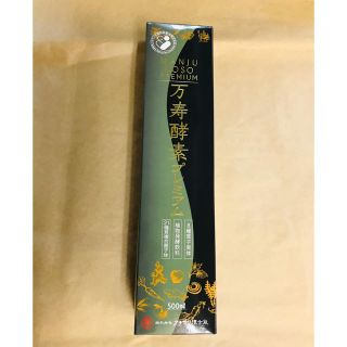 万寿酵素プレミアム 500ml タキザワ漢方(その他)