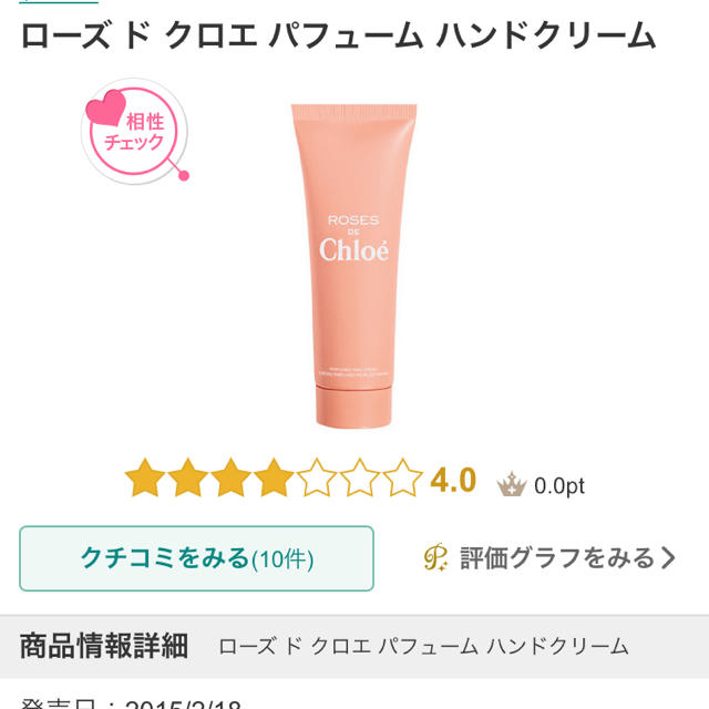 Chloe(クロエ)のChloe ローズ　ド　クロエ ハンドクリーム コスメ/美容のボディケア(ハンドクリーム)の商品写真