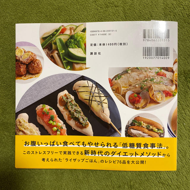 ライザップごはん おうちで簡単！ エンタメ/ホビーの本(料理/グルメ)の商品写真