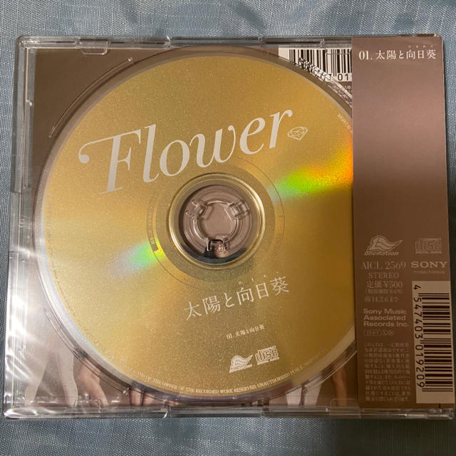 flower(フラワー)の太陽と向日葵（期間限定生産盤） エンタメ/ホビーのCD(ポップス/ロック(邦楽))の商品写真