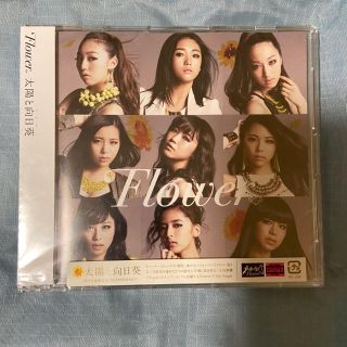 フラワー(flower)の太陽と向日葵（期間限定生産盤）(ポップス/ロック(邦楽))