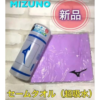 ミズノ(MIZUNO)のMIZUNO ミズノ 水泳用セームタオル 吸水タオル ラベンダー(マリン/スイミング)