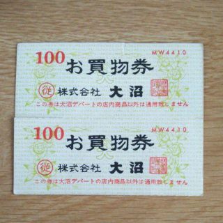 大沼デパートお買物券(その他)