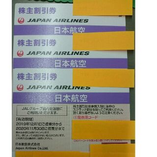 ジャル(ニホンコウクウ)(JAL(日本航空))の最新 JAL 株主優待券 3枚セット 2020/11/30まで(その他)