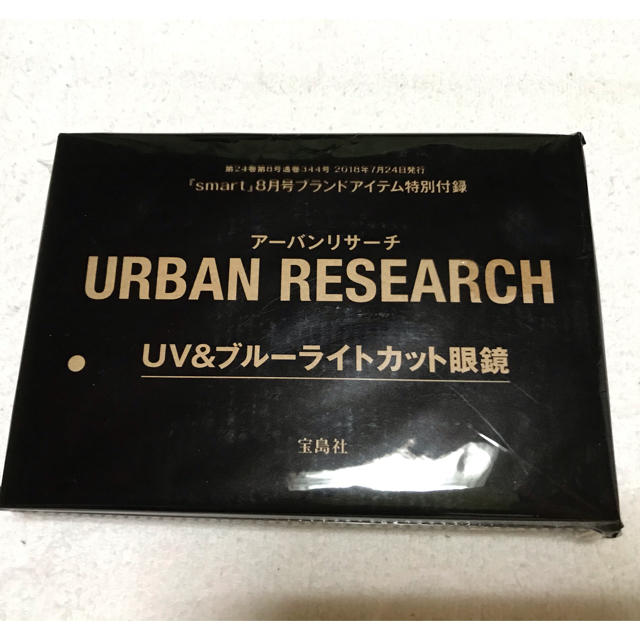 URBAN RESEARCH(アーバンリサーチ)のURBAN RESEARCH UV&ブルーライトカット眼鏡　付録 エンタメ/ホビーの雑誌(ファッション)の商品写真