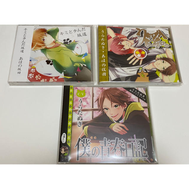 うらさかcd3点セット/キミと歩んだ坂道/僕の青春日記/うらさか日和。