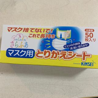 マスク用取り替えシート　50枚入り2個セット(その他)